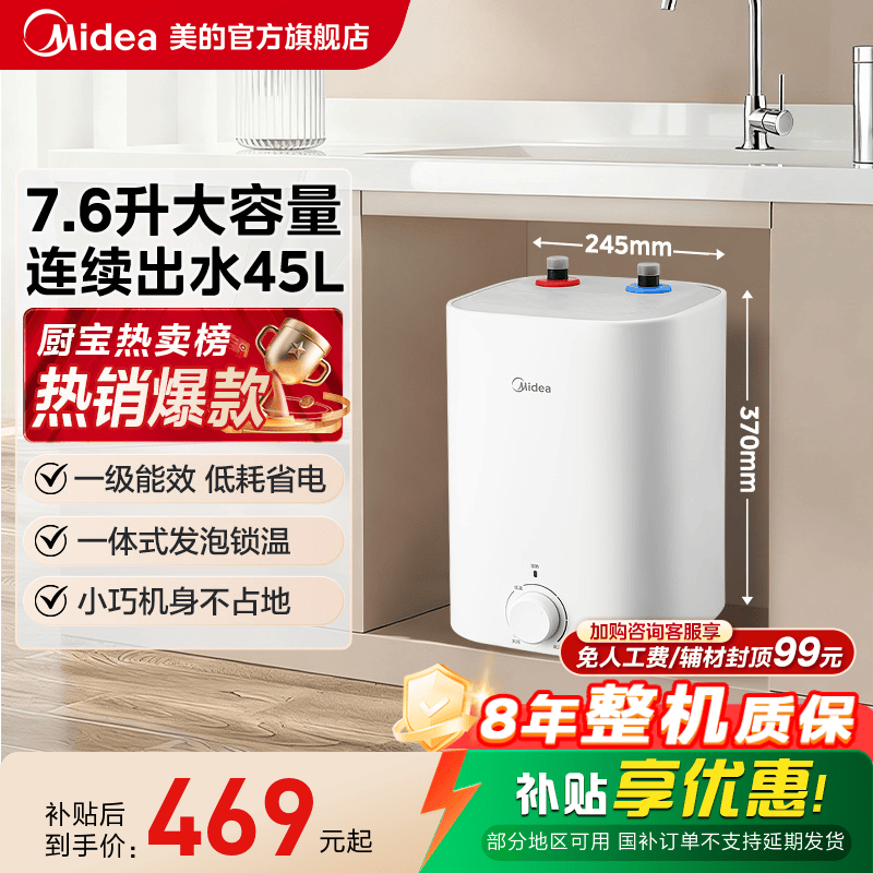 【官方旗舰】厨宝美的7.6升