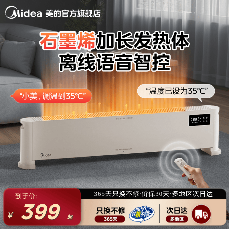 美的取暖器家用石墨烯黑科技大面积发热浴室暖风机客厅卧室踢脚线