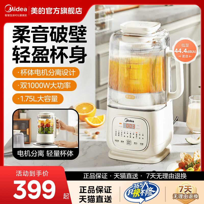 美的安睡柔声大容量破壁机