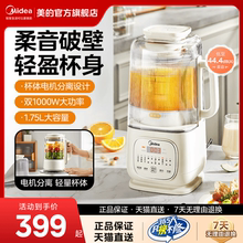美的安睡破壁机家用全自动静音新款多功能大容量豆浆料理烹饪机