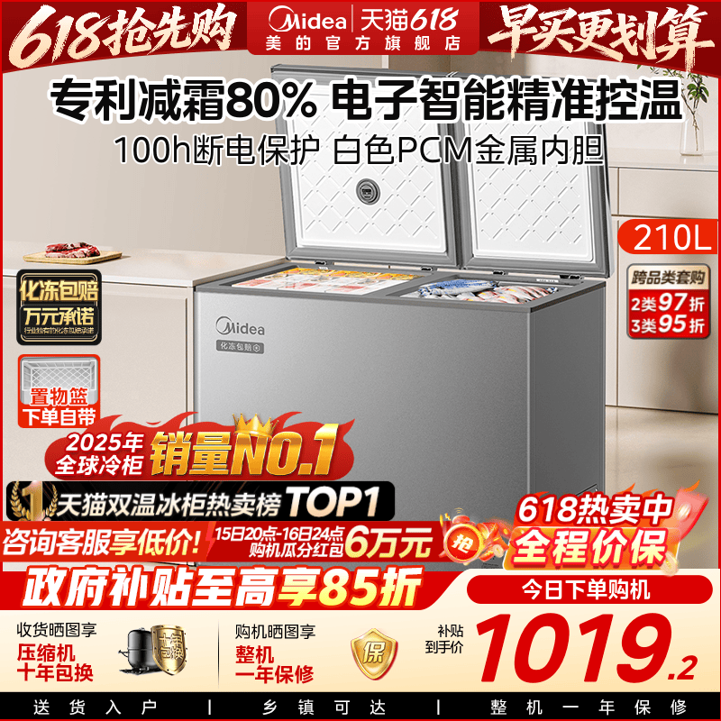 美的210L双温家用小型冷藏冰柜
