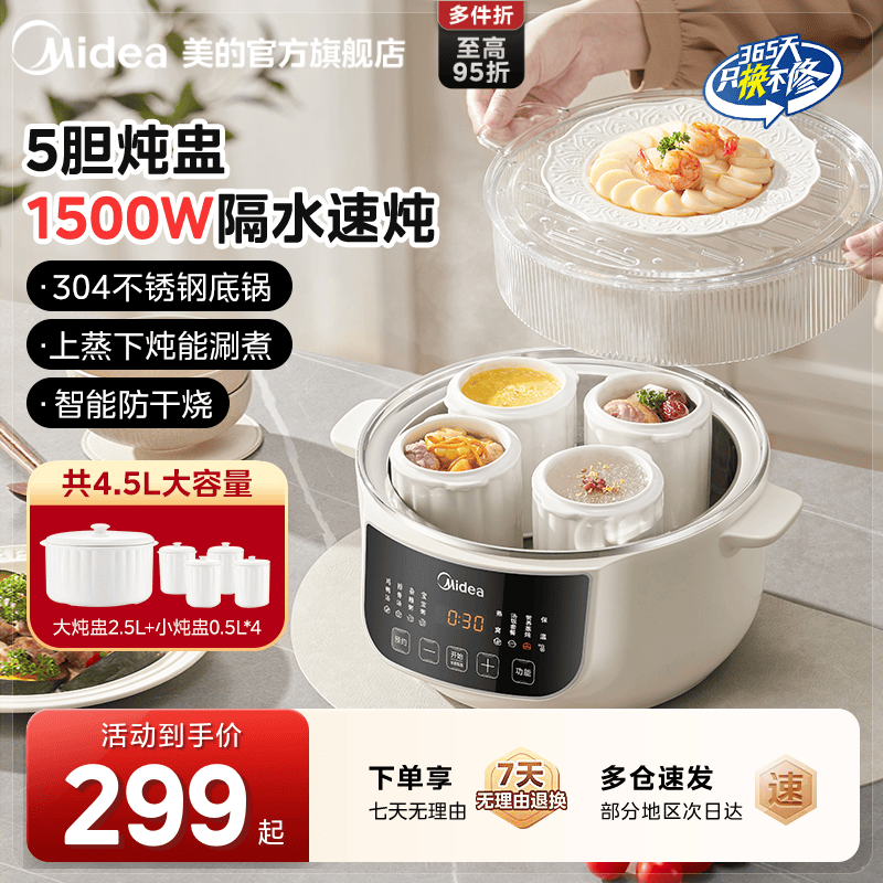 美的5胆炖盅304不锈钢底盘