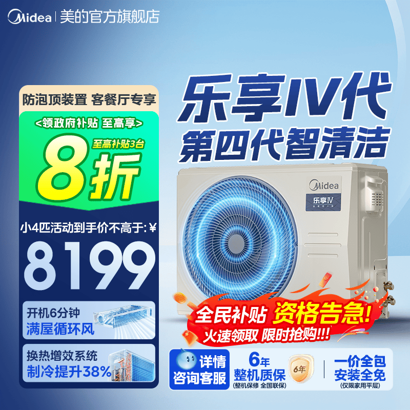 美的风管机乐享四代85