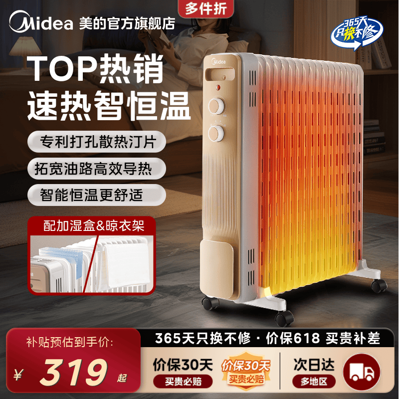 美的油汀取暖器家用电暖器暖风机冬季热风机客厅卧室恒温电暖气