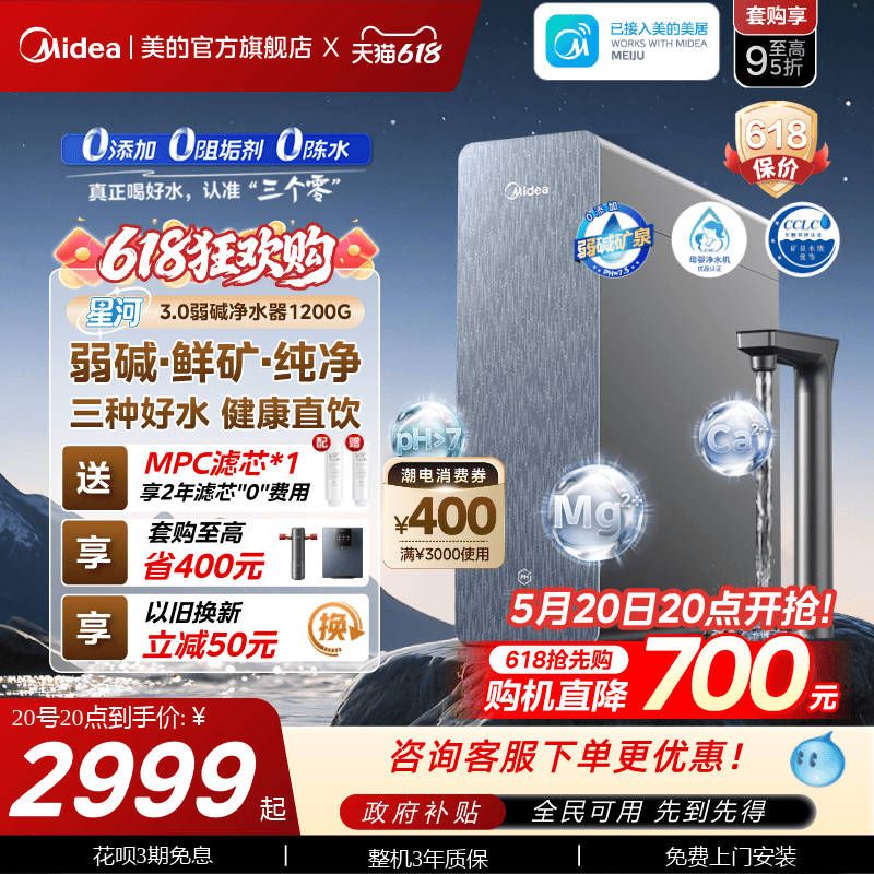 美的星河弱碱净水器家用过滤器RO