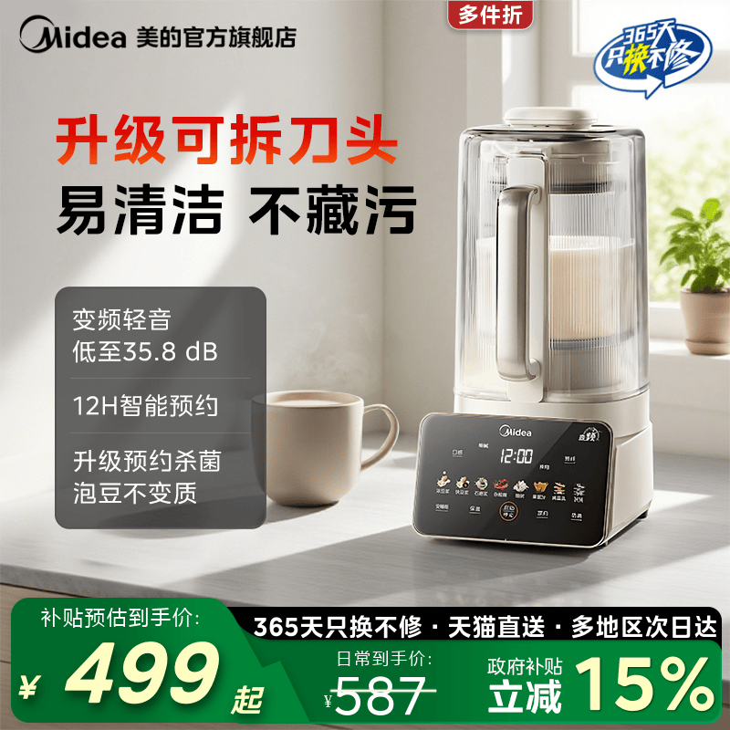 美的家用变频轻音可拆洗破壁机