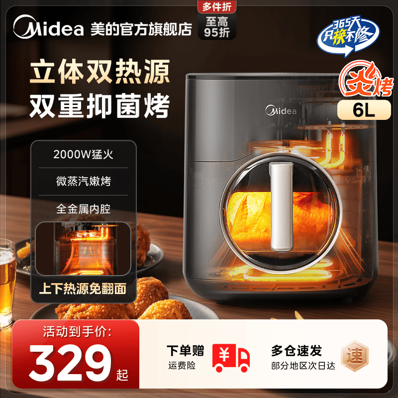 美的小炎烤空气炸锅家用双热源电炸锅大容量新款可视电烤箱微波炉
