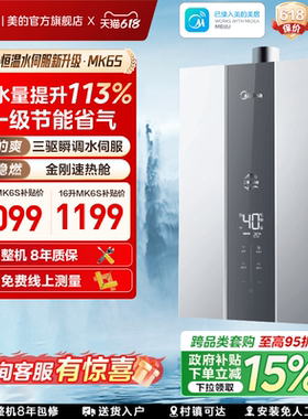 美的燃气热水器三驱水伺服14L16升家用天然气恒温洗澡官方MK6S