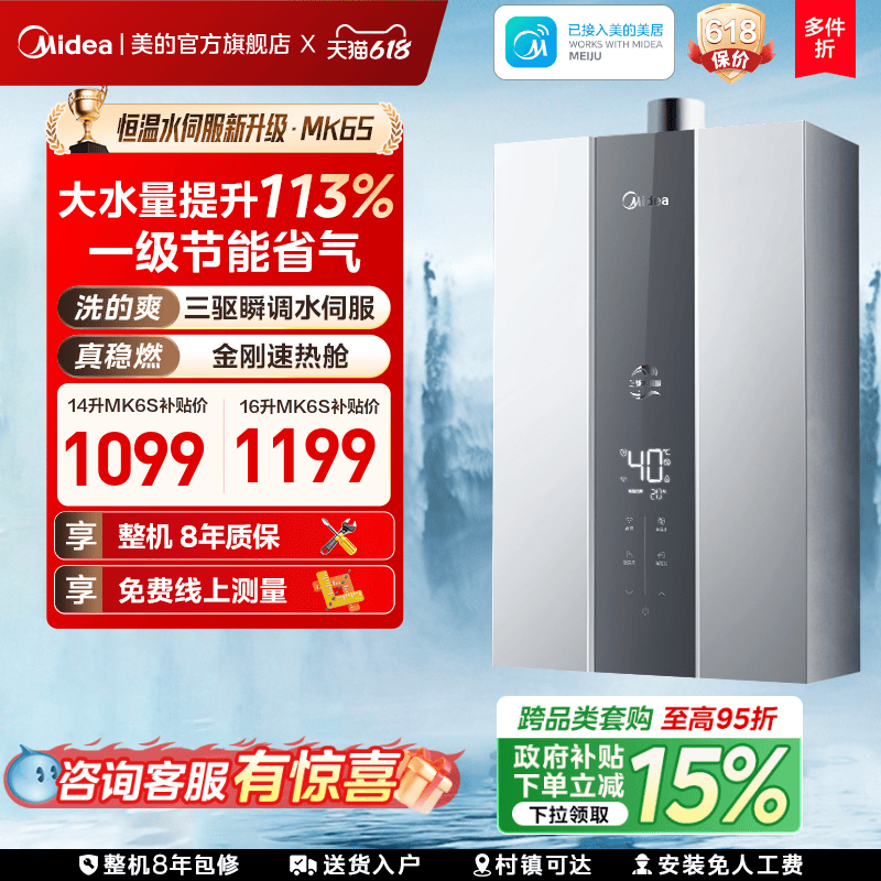 美的恒温燃气热水器三驱水伺服