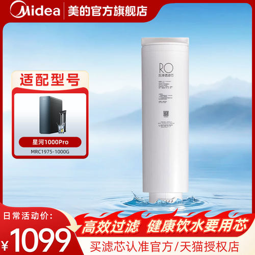 美的星河净水器RO反渗透PCB滤芯