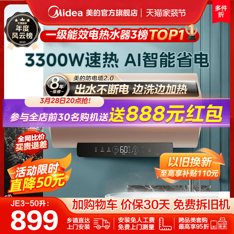 美的一级能效60升节能电热水器家用速热储水式洗澡JE3卫生间官方