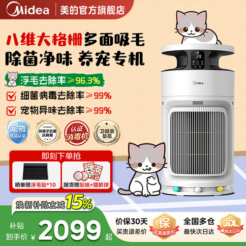 美的宠物专用空气净化器除猫毛