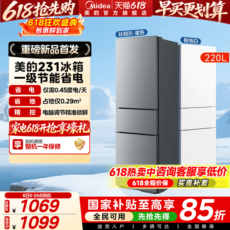 美的官方231三门小冰箱家用宿舍租房低噪冷冻冷藏冰箱一级能效