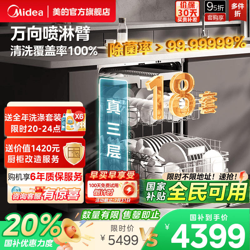 政府换新补贴美的新品18套变频万向洗碗机全自动家用嵌入式X6SM