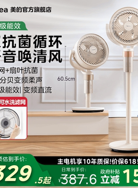 美的空气循环扇家用电风扇直流变频低噪遥控立式落地扇大风力风扇