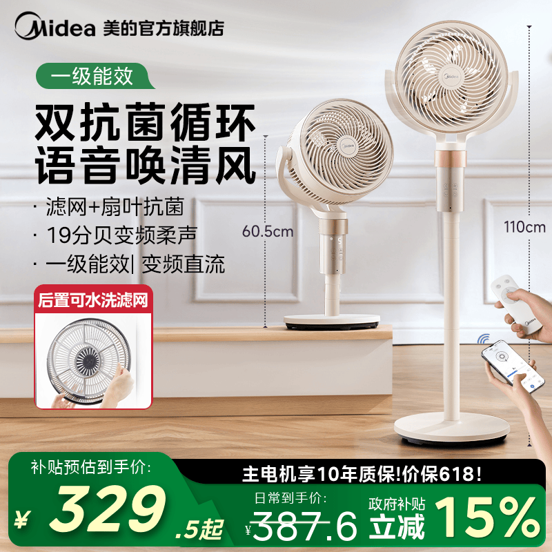 美的空气循环扇抗菌除尘台地两用