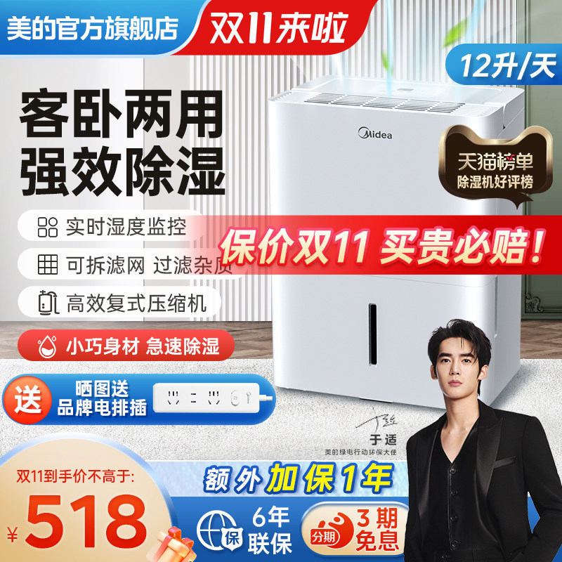 美的除湿机家用轻音卧室抽湿机别墅地下室工业大功率干燥吸湿12DN怎么看?