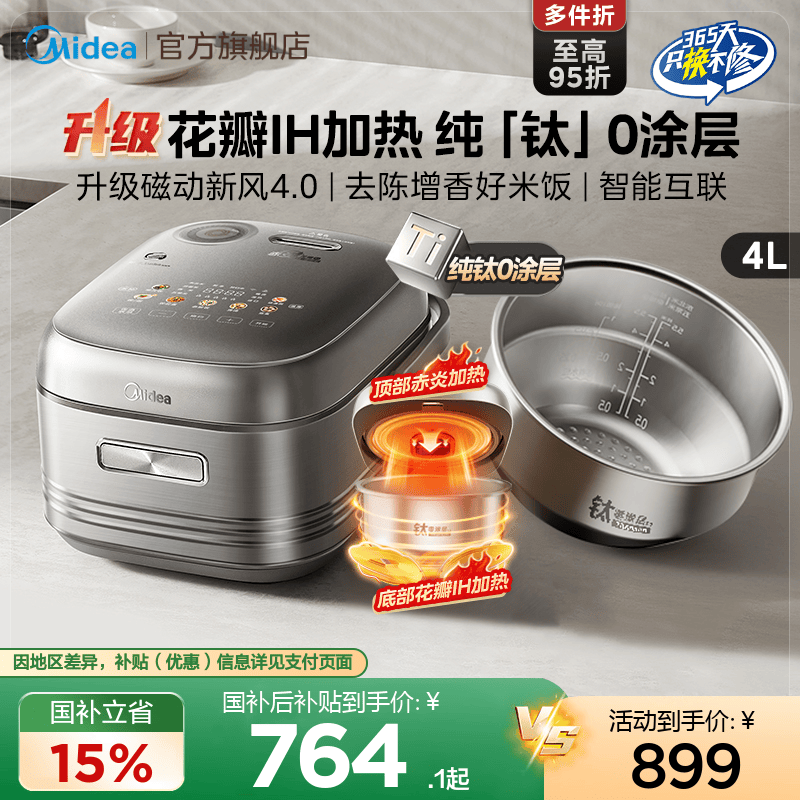 美的花瓣IH纯钛0涂层电饭煲