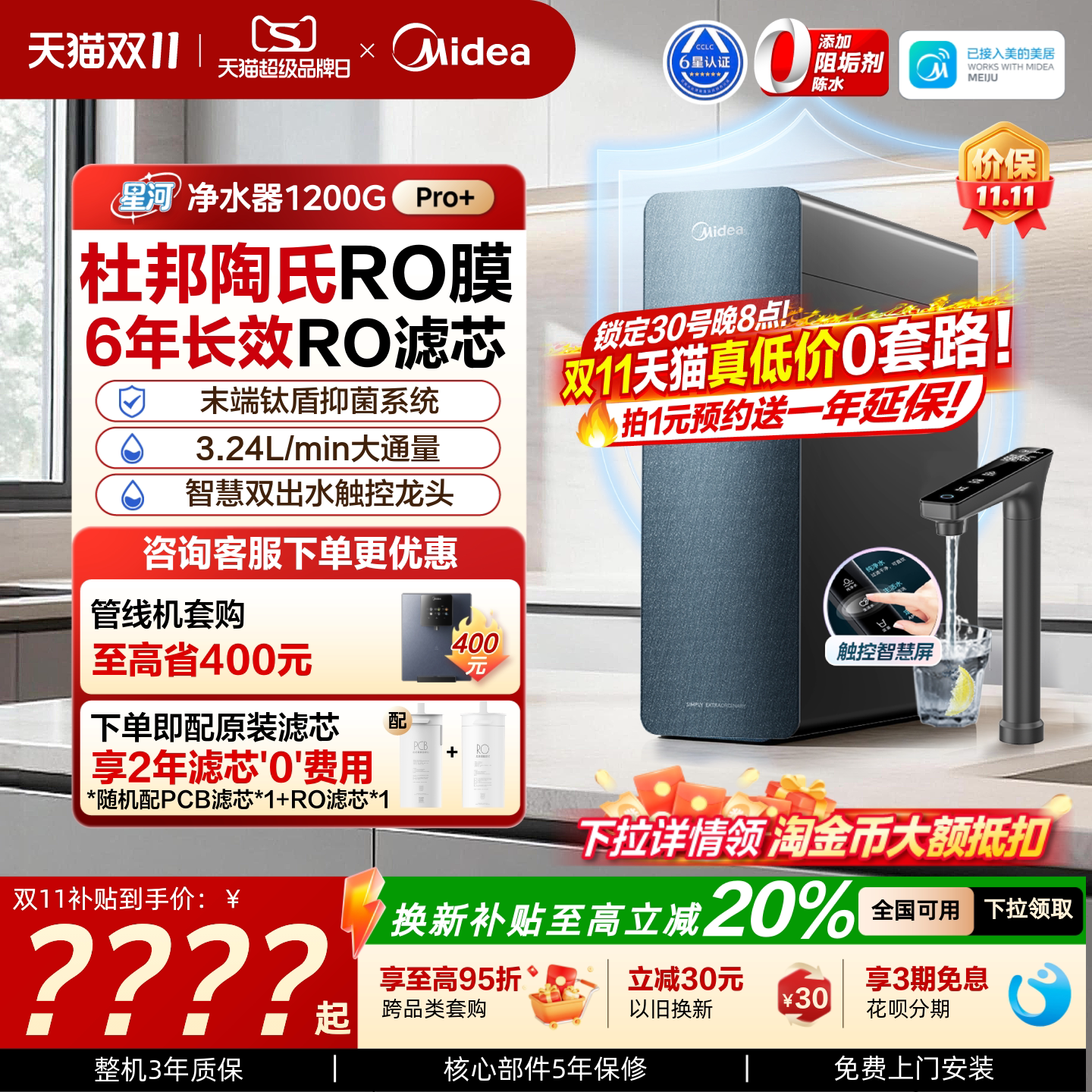 美的星河净水器1200pro+政府补贴陶氏RO膜家用反渗透自来水净饮机