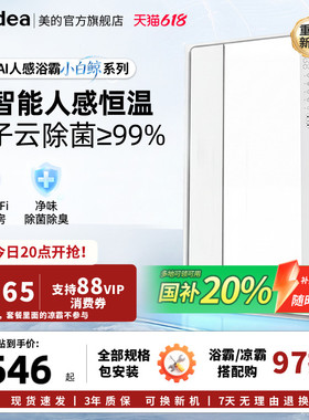 新品美的风暖浴霸照明排气扇一体智能人感浴霸暖风机小白鲸S3Pro