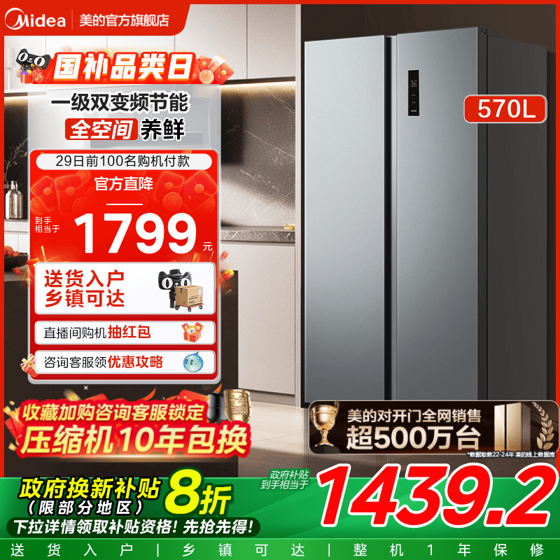美的570对开双开门大容量家用电冰箱一级能效双变频风冷无霜嵌入