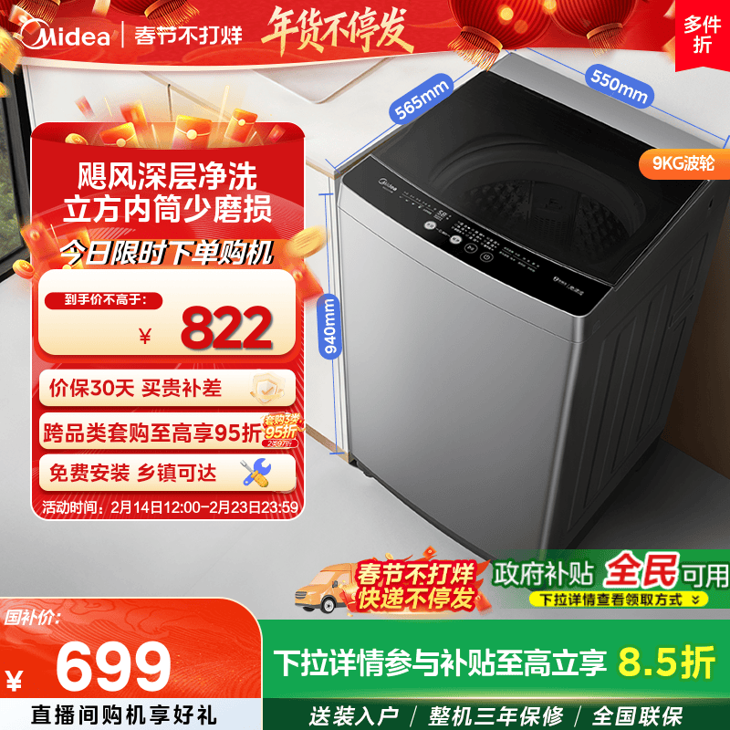 以旧换新补贴美的9kg波轮洗衣机全自动除螨家用租房宿舍洗脱一体