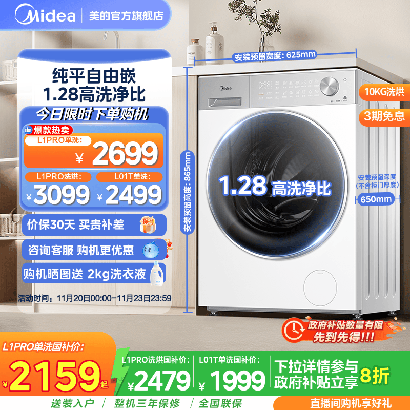 美的纯平嵌滚筒洗衣机