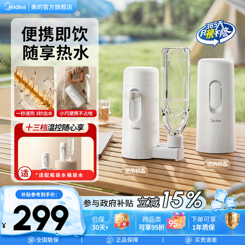 美的便捷式饮水机免安装即热直饮
