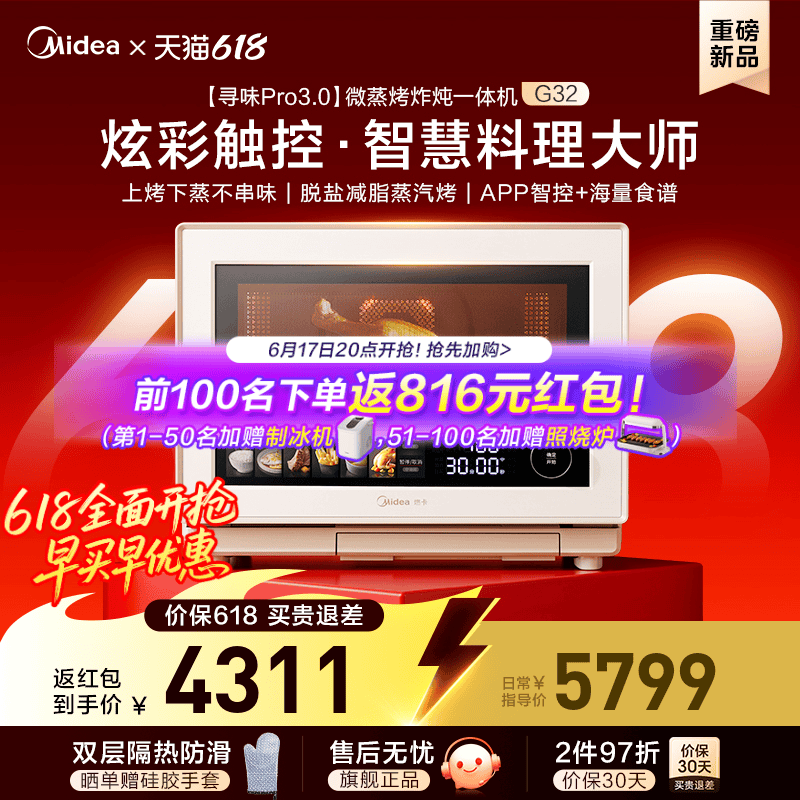 美的寻味pro3.0微蒸烤炸炖一体机家用微波炉32L蒸箱烤箱三合一G32