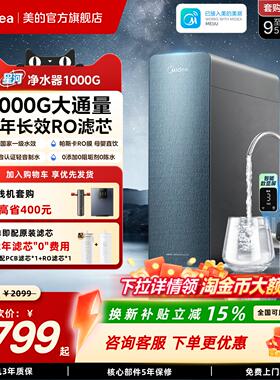 美的星河净水器反渗透RO家用厨下过滤器直饮机械龙头净饮机1000G