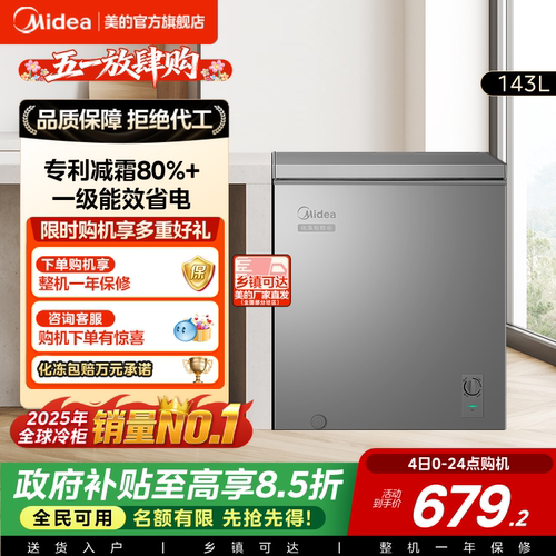 美的143升家用冰柜专利减霜净味