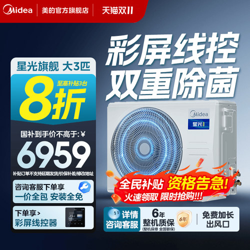 美的一级风管机双重除菌旗舰版