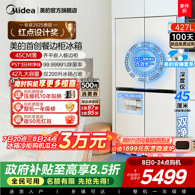 美的427L餐边柜冰箱45cm超薄零嵌