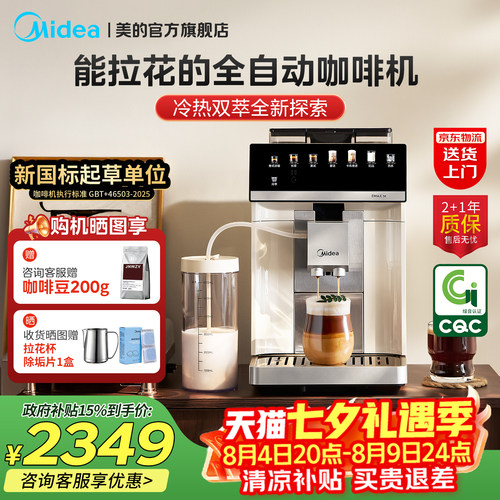 美的全自动咖啡机60秒冷萃X30