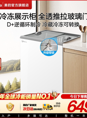 美的105小冰柜家用商用小型展示柜迷你雪糕冷柜冷冻冷藏官方冰箱