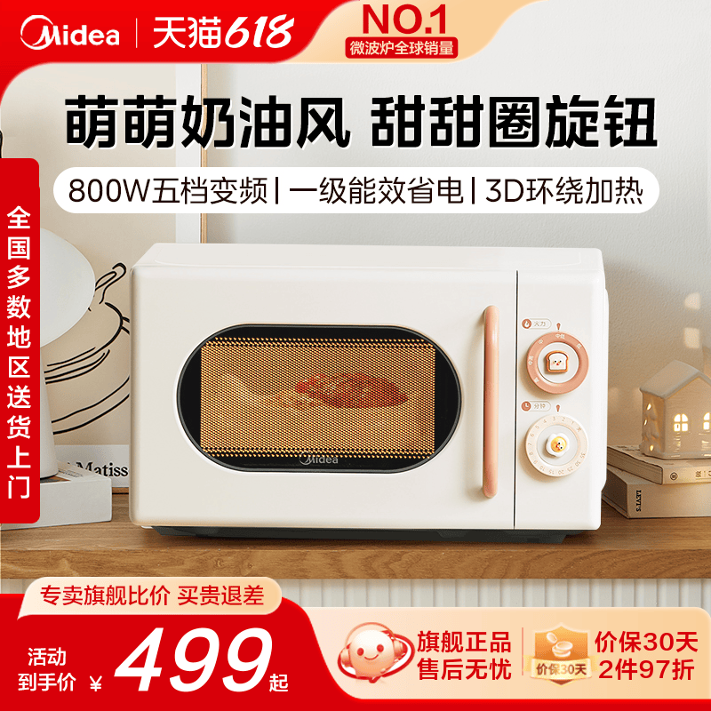 美的家用复古高颜值小滋味微波炉