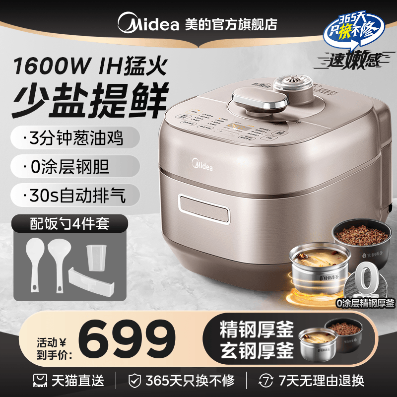 美的速嫩感IH电压力锅家用5L双胆智能多功能预约不锈钢高压锅饭煲