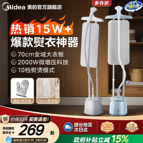 美的挂烫机立式家用熨烫机烫衣服