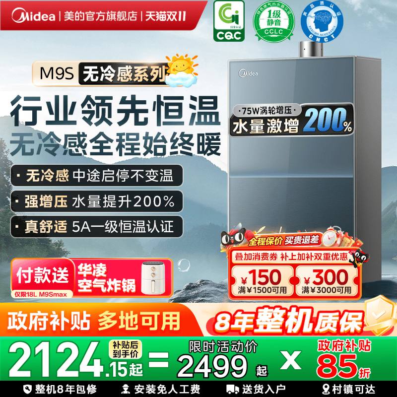 美的无冷感M9S安睡燃气热水器16L