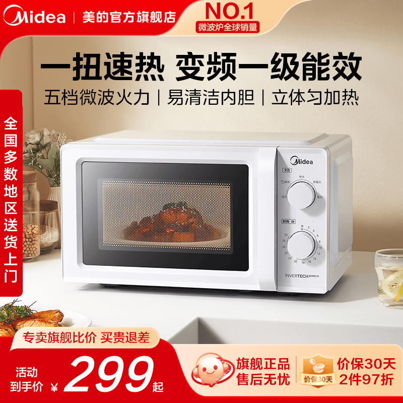 美的家用变频17L微波炉一级能效
