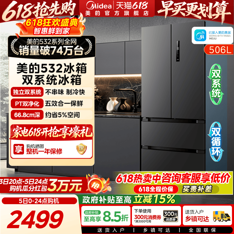 【双系统】美的532法式双开对开四门家用冰箱嵌入式无霜一级变频
