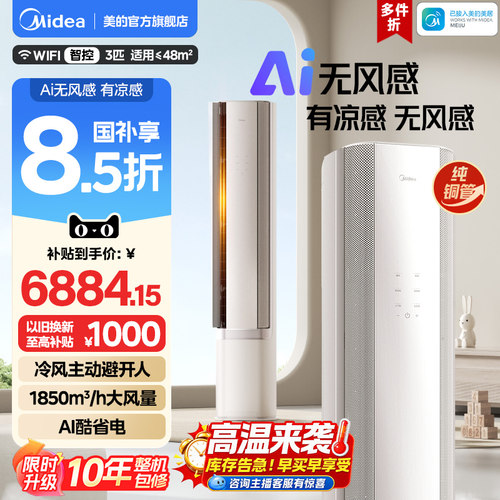 美的官方空调立柜式一级3匹客厅家用冷暖AI无风感WF1母婴级净护