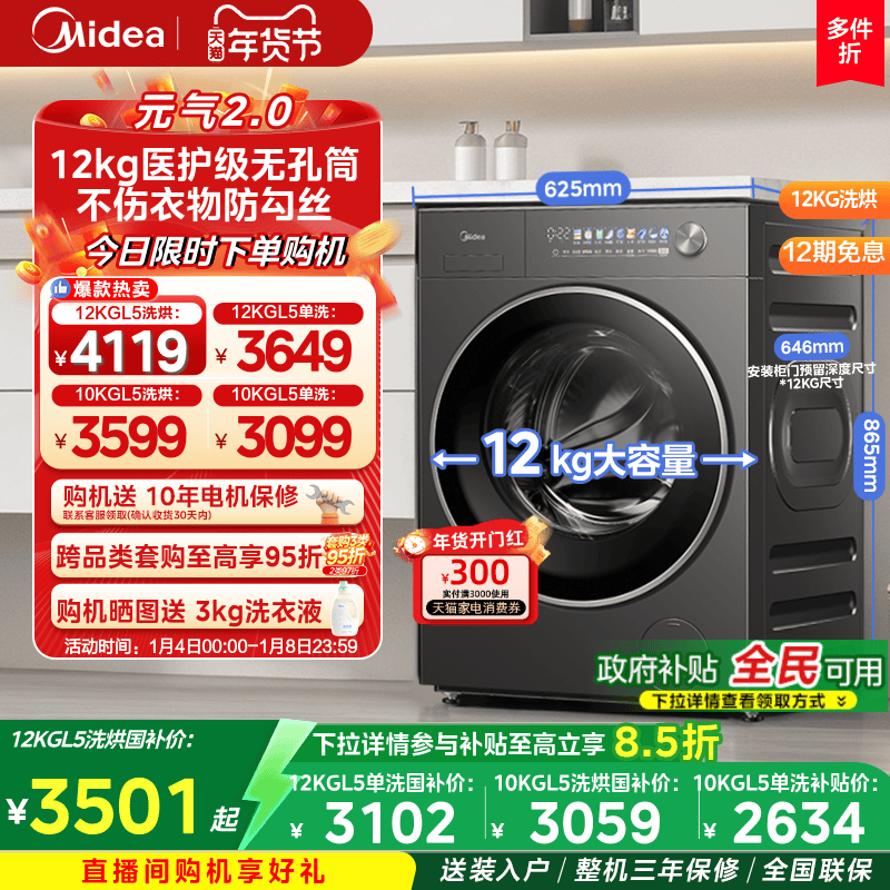 【全民补贴】美的元气2.0家用全自动12/10kg洗衣机滚筒洗脱烘一体