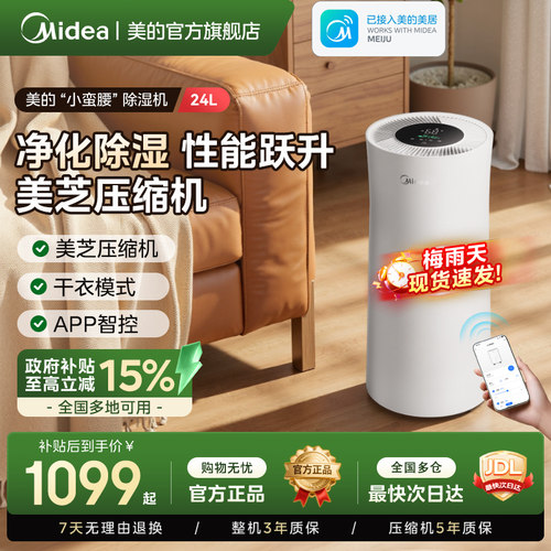 美的除湿机24升降噪运行干衣24DY