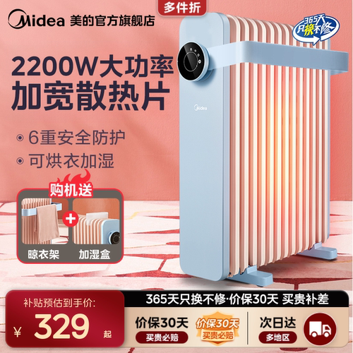 美的油汀取暖器家用暖气片卧室