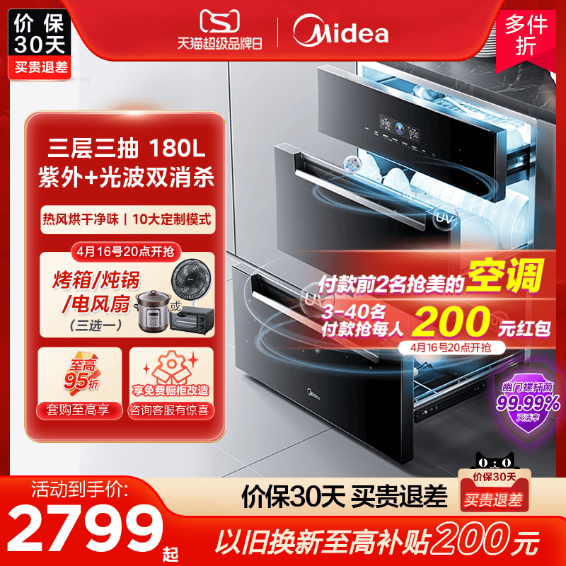 新品美的家用大容量嵌入式180L紫外线厨房碗筷银河消毒柜JQ22/XQ2