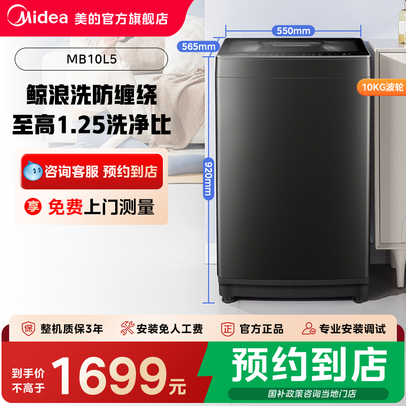 美的元气10/12kg直驱防缠绕波轮