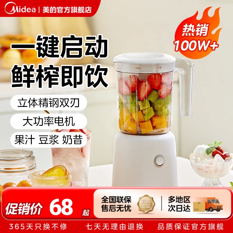 美的榨汁机家用多功能便携式电动小型奶昔杯水果搅拌料理榨果汁机