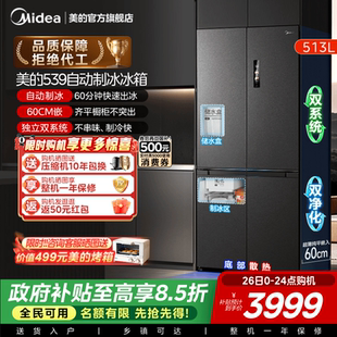 政府换新补贴美 冰箱制冰家用十字双开四门 M60cm超薄539零嵌入式