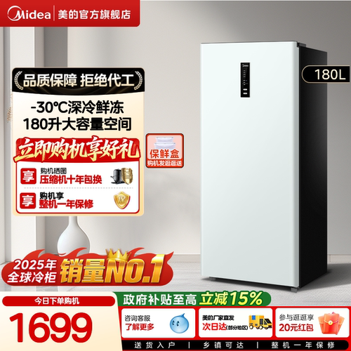 美的180L立式冰柜小型家用
